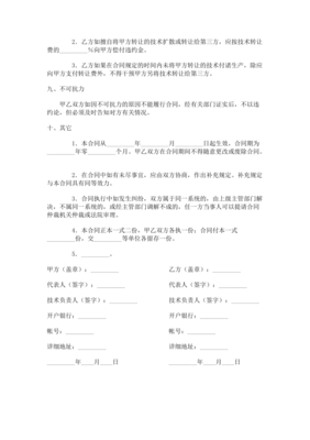 最新修订版发明专利产品技术转让合同协议范文模板