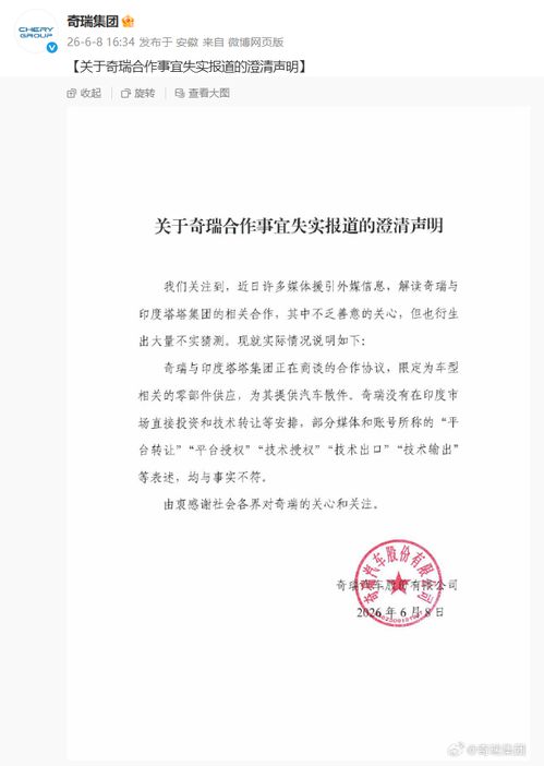 奇瑞汽车澄清与塔塔集团合作传闻 否认无直接投资和技术转让